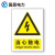 国昊电力 pvc塑料标牌警示标识牌消防注意电力安全 定制尺寸