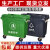 环卫垃圾桶660升L大型挂车桶大号户外垃圾箱市政塑料垃圾桶 660L标准新料加厚-绿色带轮