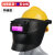 适用高空作业电焊面罩氩弧焊变光头戴式插配安全帽面屏电焊帽焊工 黄安全帽+变光款 插槽式高空面