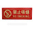 夜光墙贴荧光应急指示牌自发光消防指示灯夜光疏散应急灯安全出口 禁止吸烟