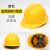 国标防撞能源勘察红色劳保安全帽定制领导头盔搬运工程帽路政四季 国标V型(PE材质)黄色