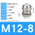 挚凌 不锈钢防水接头M8金属304电缆密封格兰头 M12*1.5（4-8） 