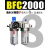 适用BFC2000/3000/4000三联件BC气动油水分离器气源处理器减压过滤阀 BFC2000配8MM