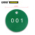 安赛瑞 圆形塑料号码吊牌 工作场所数字分类牌超市寄存牌 编号001至100 100个装 直径29mm 绿白 14769