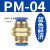 百瑞川 气动PM-4快插PM-6快速PM-8气管快速接头 30个PM-4 