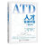 【全3册】ATD能力模型+ATD人才发展知识体系指南+ATD人才管理手册（修订本） ATD模型领域和能力企业大学校长内训师培训师人才发展
