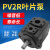 1液压油泵定量高压叶片泵液压站系统专用低噪音2定制 PV2R2-53 (大轴25.4)