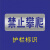 禁止吸烟镂空物流通道人行通道模板安全攀爬减速喷漆小心地滑 禁止 攀爬 30*60