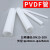 欧杜（oudu）  pvdf管聚管材耐酸碱化工管道塑料管子水管硬管耐高温 DN50(63*3)PN16