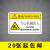 定制机械设备安全标识牌警告标志贴纸小心有电非工作人员请勿打开 当心机械伤人 55x85cm