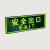 安燚【QT002(33*12cm）】夜光安全出口指示牌墙贴提示贴标识消防通道紧急出口荧光标志标识标牌贴