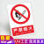 消防标识标牌禁止吸烟严禁烟火工地工厂标志警示牌安全标识牌定做 严禁烟火PVC板 15x20cm