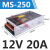 MS/S-200W250-5V40A 12V20A直流24V10A显示屏灯LED开关电源变压器 MS-250-12 (12V20A)
