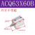 薄型气缸ACQ63X15 63X20 63X30 63X40 63X50 63X75 63X80 6 荧光绿 ACQ63X60B