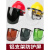 电焊面罩安全帽式焊工防护面具防烤脸全脸头戴式焊帽面屏防护罩 【红】安全帽+支架+透明屏