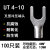 适用铜鼻子UT-2.5/4/1/2/3/0.5/6/8冷压裸端子接线耳U型叉形接线 UT 4-10 100只装