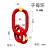 汇鑫茂  G80级美式高强合金钢模锻起重强力环 子母环11.8吨5倍破断 