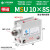 MU小型自由安装气缸MSU/MUR10X4X6X8X10X15X20X25X30-S-B-S MU 8-6