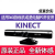 Kinect 1.0 XBOX360体感器 kinect for windows pc开发摄像头 9成新kinect开发者专用套装