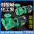 溥畔fpz离心泵防腐化工抽酸泵耐腐蚀泵增强聚丙烯 32FPZ-11-0.75KW 自吸泵(220V)