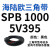 阙芊三角带SPB/5V型硬线带齿形工业橡胶窄v带传动皮带SPB850-SPB1830 SPB 1000/5V395