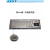 工业键盘研龙HS330C5嵌入式触摸鼠标一体工控不锈钢键盘国产 USB接口-IP65加固款(带win键) 无 x 否 x 官方标配