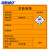 海斯迪克 HKC-604 危险品标志警示安全标识标牌不干胶贴纸 (1张)综合40×40cm