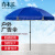 青木莲户外广告伞  3.0米蓝色/三层架/双层布加粗杆(不含底座）