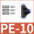 鸣固 三通塑料接头PE塑料变径三通气动接头 PE快插三通等径 PE-10