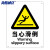 海斯迪克 HKC-637 安全标识牌当心警告标志贴纸25*31.5cm 当心滑倒