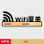 美奥帮 无线上网提示牌 亚克力wifi指示牌 网络覆盖免费wifi密码墙贴亚克力提示牌  FI01 9.5×25cm