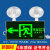 定制多功能消防应急灯新国标二合一LED停电指示灯疏散一体照明灯 标准款（左向）应急90分钟 包过