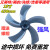 天鸣（Tianming）欢奇适用于钻石电风扇配件台扇 扇叶18寸450mm落地扇透明风扇扇叶