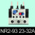 亿普诺   NR2-25/Z 36A 93热继电器4A/40A热过载继电器   1件起批 NR2-93(23-32A) 7天
