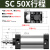 标准气缸小型气动大推力汽缸大全可调重型SC40 50 63 80 100 *25 50 100 75 SC50缸径 行程75毫米