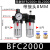 空压机油水分离BFR2FBFC2FBL-2000 3000 4000气动过滤器调压阀铁罩 二联件BFC2000配8MM气管接头 铁罩