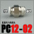 气动快插气管接头PC6-01螺纹直通4-M5/PC8-02/PC10-02/PC12-04 16 PC12-02