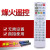 中国电信/联通烽火HG600 HG650 HG680-R/J/Y网络机顶盒遥控器