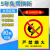 春节不打烊消防安全生产标识标牌标示禁止吸烟工地警示标语当心警 高压危险未经许可不得入内贴纸 15x20cm