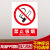 安全标识牌禁止吸烟提示牌严禁烟火警示牌当心触电标识贴纸有电危 禁止吸烟 15x20cm