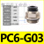 G螺纹气管快速插接头PC8G02直通10G01气动件快速接头带密封圈 PC6G03
