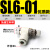 定制气动气管快速接头节流阀SL802调节阀可调气缸调速阀调速开关6 SL601白