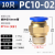 优束     气管快速接头气动元件螺纹直通快插快接气源外丝 PC10-02(10只/件)/件