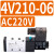 J4V210电磁阀4V210-08气动电磁控制阀DC24V气阀AC220V 4V210-06 AC220V(口径1分牙)