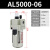定制定制空气过滤器F000自动排水器油雾器油水分离器 精品 油雾器 AL5000-06