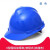 瑞恒柏电工电力安全帽 南方电网 施工 工地电力 国家电网安全帽 v型蓝色普通款无标不包检测