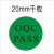 标识贴合格不合格QCPASS不干胶提示贴 20MM圆形QCPASS黑字千枚