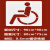 非道道残疾人路人行通道镂空模板广告牌订制 06mm铁板自行车道125x701个