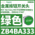 适用绿色平头按钮头带标记ON面板开孔直径22mm自动复位 ZB4BA333绿色按钮头/平头复位/9