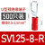 u型冷压接线端子sv1.25-4RV预绝缘叉型线鼻子铜u形线耳Y型压线O型 SV1.25-8-R